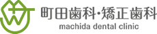 町田駅徒歩3分の歯医者 | 町田歯科・矯正歯科 | 土日も診療